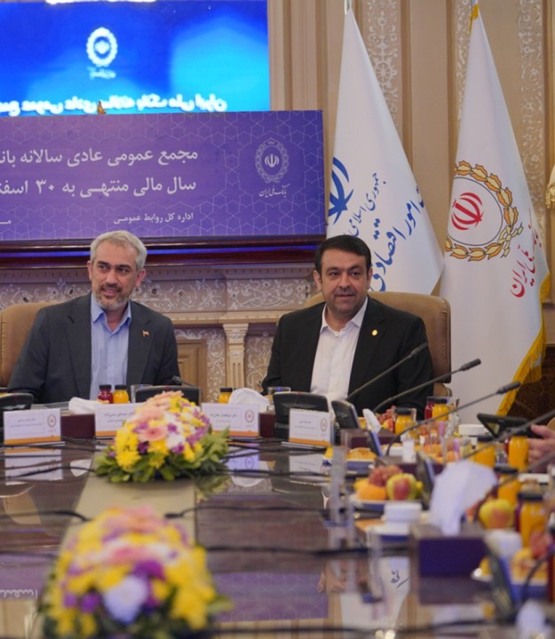 مجمع عادی سالانه بانک ملی ایران در حال برگزاری است مجمع عادی سالانه بانک ملی ایران در حال برگزاری است